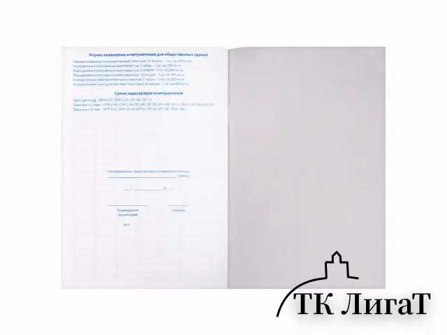Журнал учёта огнетушителей, 48 л., картон, блок офсет, А4 200х290 мм, STAFF, 130248