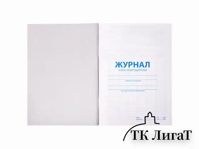 Журнал учёта огнетушителей, 48 л., картон, блок офсет, А4 200х290 мм, STAFF, 130248