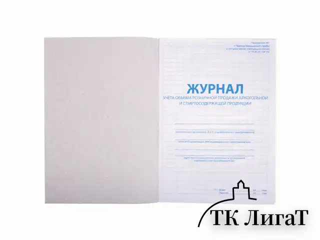 Журнал учёта объёма продажи алкогольной продукции, 48 л., картон, офсет, А4 200х290 мм, STAFF, 130250