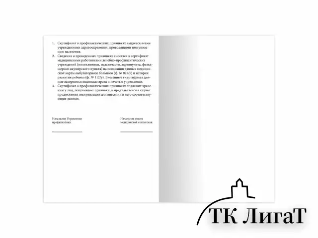 Сертификат о профилактических прививках (Форма № 156/у-93), 6 л., А5 (140x200 мм), STAFF, 130252