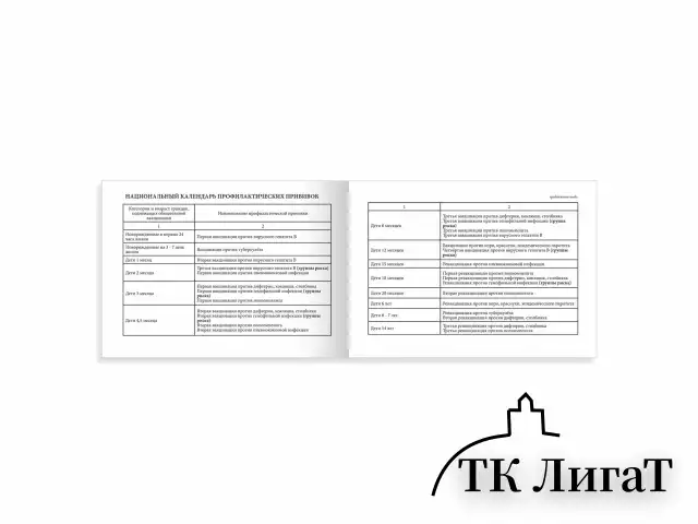 Сертификат о профилактических прививках (Форма № 156/у-93), 12 л., А6 95x140 мм, STAFF, 130253
