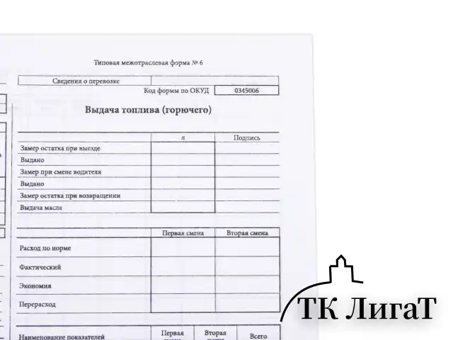 Бланк, офсет, "Путевой лист автобуса", А4 (198х275 мм), СПАЙКА 100 шт., STAFF, 130271