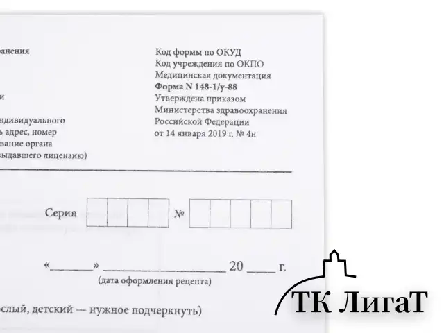 Бланк медицинский рецептурный СТАРОГО ОБРАЗЦА, форма 148-1/у-88, А5, 135х195 мм, СКЛЕЙКА, 100 штук, офсет, STAFF, 130274
