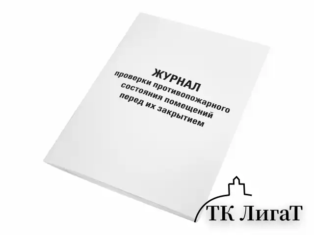 Журнал проверки противопожарного состояния помещений 48 л., картон, офсет, А4 (200х290 мм), STAFF, 130283
