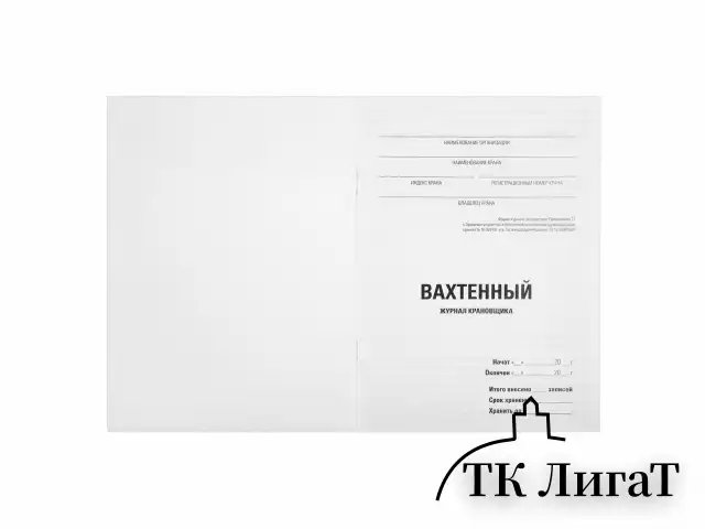 Журнал вахтенный крановщика, 48 л., картон, блок офсет, А4, 200х290 мм, STAFF, 130284