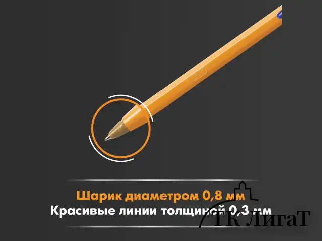 Ручка шариковая BIC "Orange", СИНЯЯ, корпус оранжевый, узел 0,8 мм, линия письма 0,3 мм, 8099221