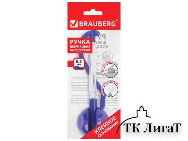 Ручка шариковая настольная BRAUBERG "Стенд-Пен", СИНЯЯ, пружинка, корпус синий, линия 0,5 мм, 140195