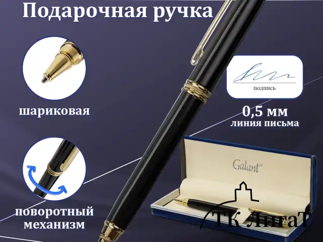 Ручка подарочная шариковая GALANT "Black", корпус черный, золотистые детали, пишущий узел 0,7 мм, синяя, 140405