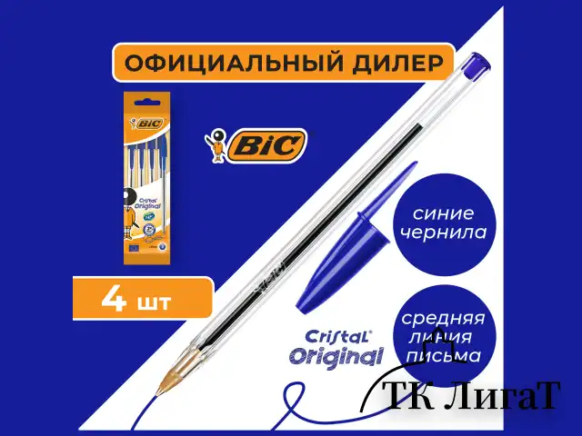 Ручки шариковые BIC "Cristal Original", НАБОР 4 шт., СИНИЕ, узел 1 мм, линия 0,32 мм, пакет, 8308601