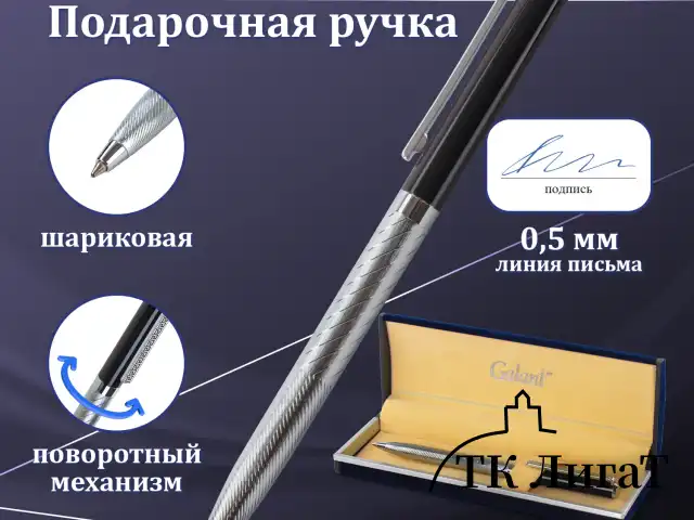 Ручка подарочная шариковая GALANT "Landsberg", корпус серебристый с черным, хромированные детали, пишущий узел 0,7 мм, синяя, 141013