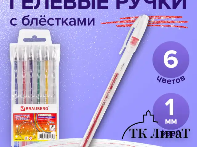 Ручки гелевые BRAUBERG "Jet", НАБОР 6 ЦВЕТОВ, БЛЕСТКИ, узел 1 мм, линия письма 0,8 мм, 141030