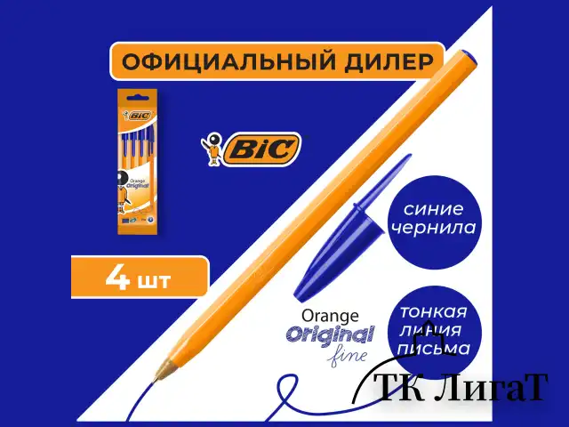 Ручки шариковые BIC "Orange Original", НАБОР 4 шт., СИНИЕ, узел 0,8 мм, линия письма 0,3 мм, пакет, 8308521