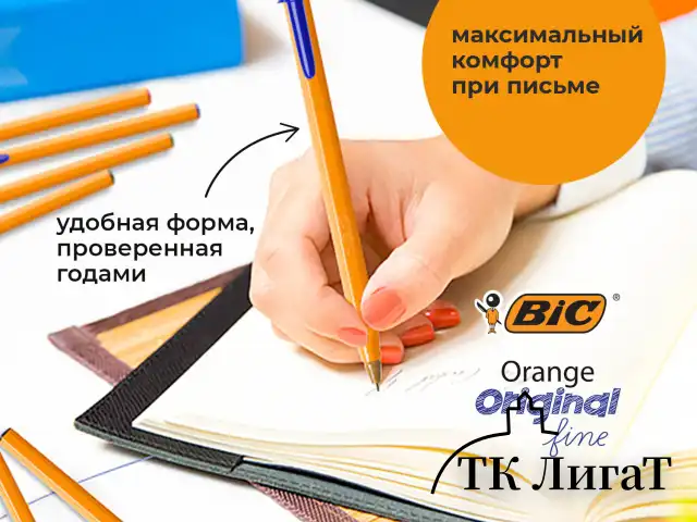 Ручки шариковые BIC "Orange Original", НАБОР 4 шт., СИНИЕ, узел 0,8 мм, линия письма 0,3 мм, пакет, 8308521