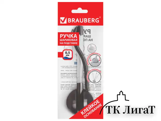 Ручка шариковая настольная BRAUBERG "Стенд-Пен", СИНЯЯ, пружинка, корпус черный, линия письма 0,5 мм, 141351