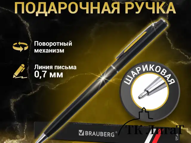Ручка подарочная шариковая BRAUBERG "Delicate Black", корпус черный, узел 1 мм, линия письма 0,7 мм,синяя, 141399