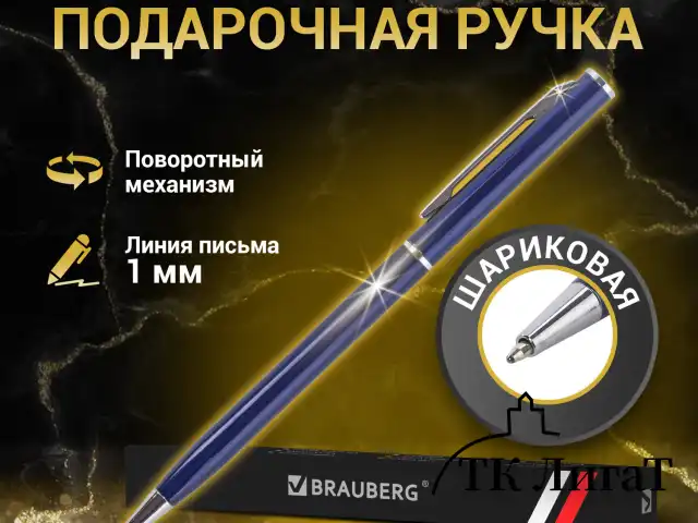 Ручка подарочная шариковая BRAUBERG "Delicate Blue", корпус синий, узел 1 мм, линия письма 0,7 мм, синяя, 141400
