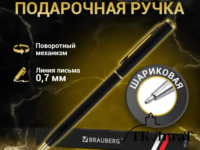 Ручка подарочная шариковая BRAUBERG "Slim Black", корпус черный, узел 1 мм, линия письма 0,7 мм, синяя, 141402
