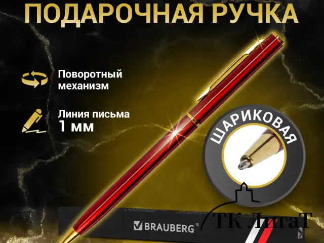 Ручка подарочная шариковая BRAUBERG "Slim Burgundy", корпус бордо, узел 1 мм, линия письма 0,7 мм, синяя, 141403