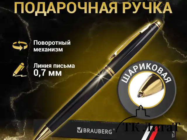 Ручка подарочная шариковая BRAUBERG "De Luxe Black", корпус черный, узел 1 мм, линия письма 0,7 мм, синяя, 141411