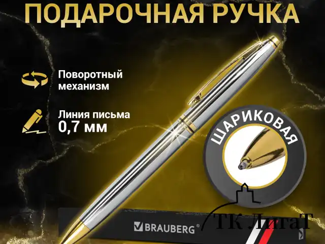 Ручка подарочная шариковая BRAUBERG "De Luxe Silver", корпус серебристый, узел 1 мм, линия письма 0,7 мм, синяя, 141414