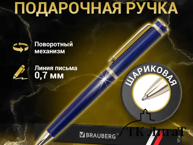 Ручка подарочная шариковая BRAUBERG "Perfect Blue", корпус синий, узел 1 мм, линия письма 0,7 мм, синяя, 141415