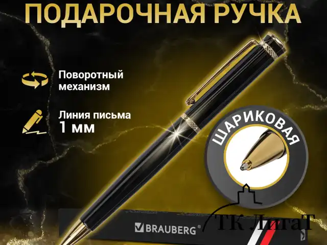 Ручка подарочная шариковая BRAUBERG "Perfect Black", корпус черный, узел 1 мм, линия письма 0,7 мм, синяя, 141416