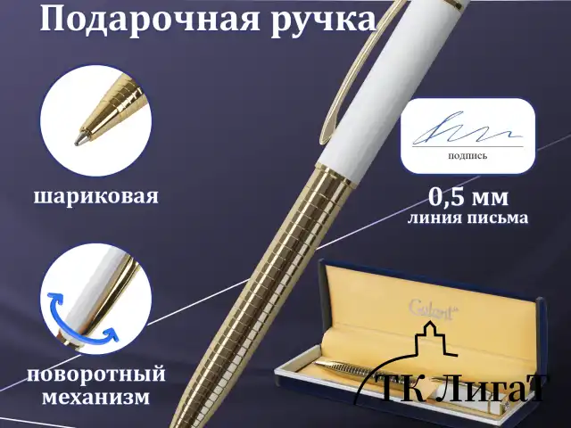 Ручка подарочная шариковая GALANT "Mont Pelerin", корпус золотистый с белым, золотистые детали, пишущий узел 0,7 мм, синяя, 141661