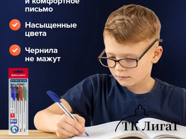 Ручки шариковые масляные BRAUBERG, НАБОР 4 шт., АССОРТИ, "Extra Glide", узел 1 мм, линия письма 0,5 мм, 142138