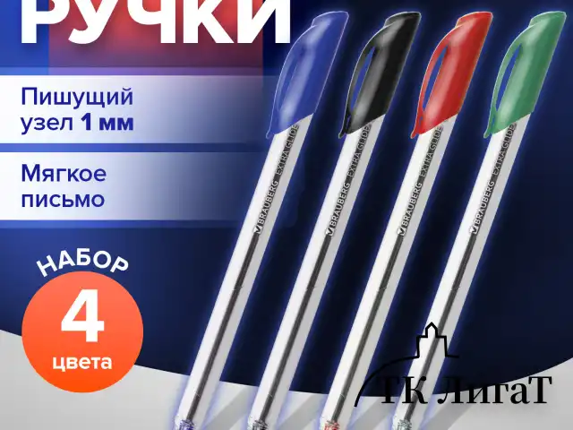 Ручки шариковые масляные BRAUBERG, НАБОР 4 шт., АССОРТИ, "Extra Glide", узел 1 мм, линия письма 0,5 мм, 142138