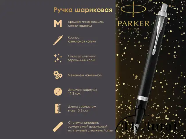 Ручка шариковая PARKER "IM Core Black Lacquer CT", черный глянцевый лак, детали хром, синяя, 1931665