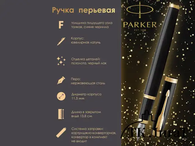 Ручка перьевая PARKER "IM Core Black Lacquer GT", черный глянцевый лак, позолота, синяя, 1931645