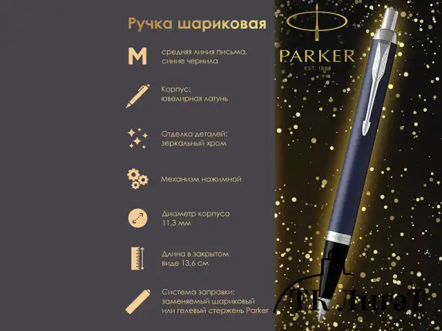 Ручка шариковая PARKER "IM Core Matte Blue CT", корпус темно-синий лак, хромированные детали, синяя, 1931668