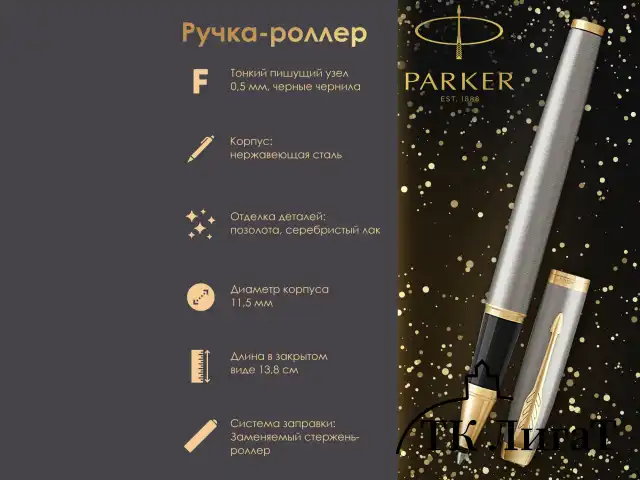 Ручка-роллер PARKER "IM Core Brushed Metal GT", серебристый матовый лак, позолота, черная, 1931663