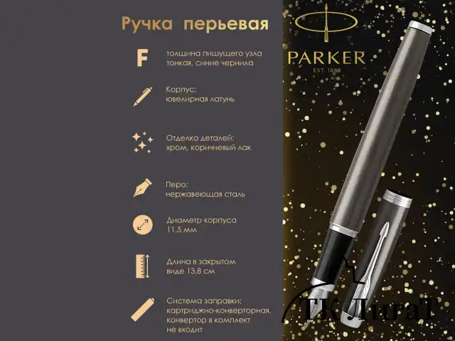Ручка перьевая PARKER "IM Core Dark Espresso CT", корпус кофейный лак, хромированные детали, синяя, 1931650