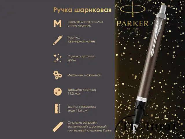 Ручка шариковая PARKER "IM Core Dark Espresso CT", корпус кофейный лак, хромированные детали, синяя, 1931671