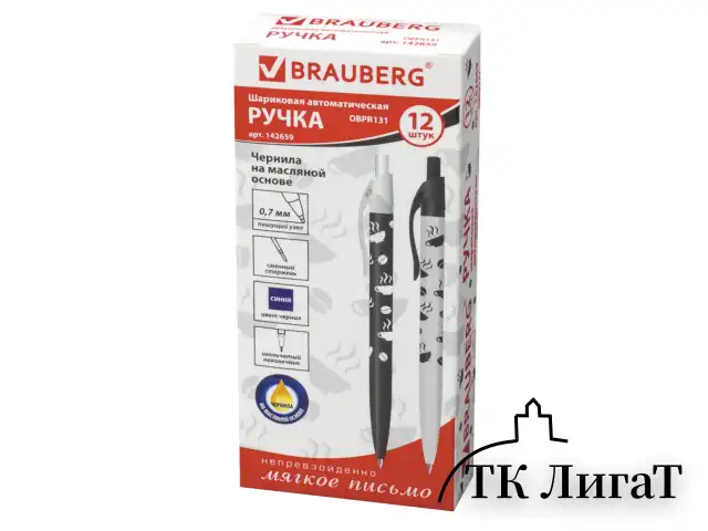 Ручка шариковая масляная автоматическая BRAUBERG BLACK&WHITE "Coffee", СИНЯЯ, узел 0,7 мм, линия письма 0,35 мм, 142659