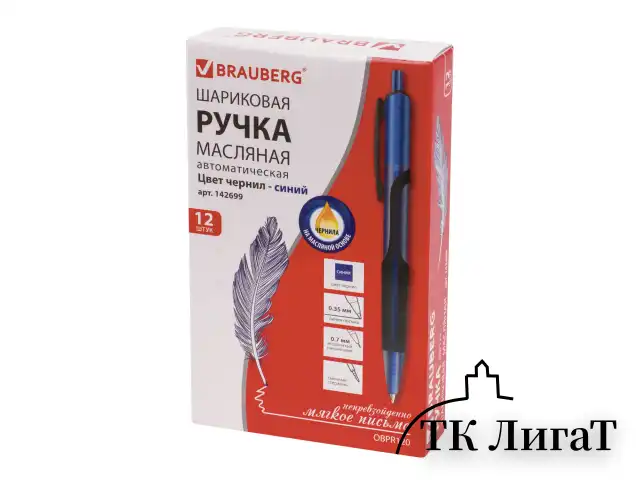 Ручка шариковая масляная автоматическая с грипом BRAUBERG "Phantom", СИНЯЯ, узел 0,7 мм, линия письма 0,35 мм, 142699