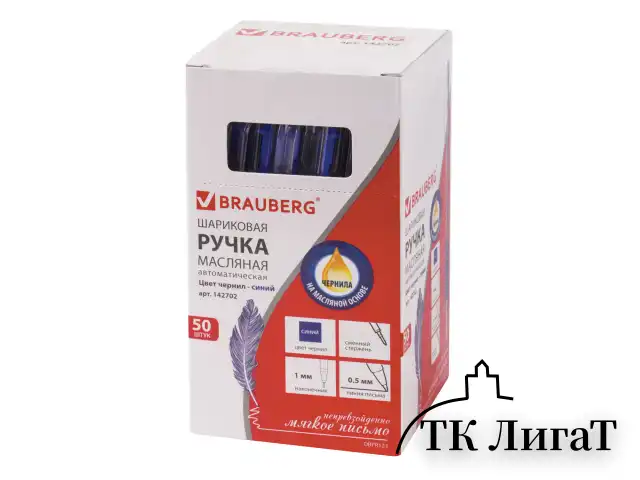 Ручка шариковая масляная автоматическая с грипом BRAUBERG "Click", СИНЯЯ, узел 1 мм, линия письма 0,5 мм, 142702