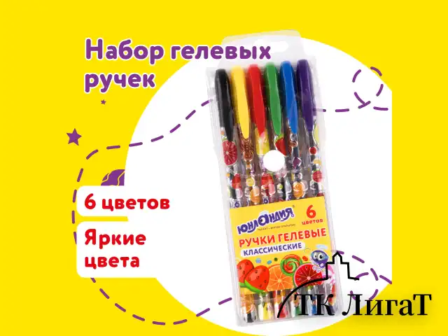 Ручки гелевые ЮНЛАНДИЯ, НАБОР 6 ЦВЕТОВ, корпус с печатью, узел 0,5 мм, линия письма 0,35 мм, 142799