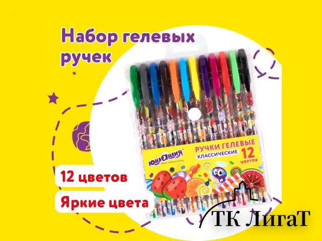 Ручки гелевые ЮНЛАНДИЯ, НАБОР 12 ЦВЕТОВ, корпус с печатью, узел 0,5 мм, линия письма 0,35 мм, 142800