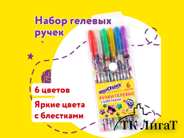 Ручки гелевые ЮНЛАНДИЯ, НАБОР 6 ЦВЕТОВ, БЛЕСТКИ, корпус с печатью, узел 0,7 мм, линия письма 0,5 мм, 142802