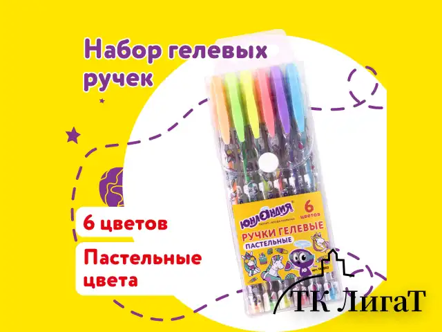Ручки гелевые ЮНЛАНДИЯ, НАБОР 6 ЦВЕТОВ, ПАСТЕЛЬ, корпус с печатью, узел 0,7 мм, линия письма 0,5 мм, 142803