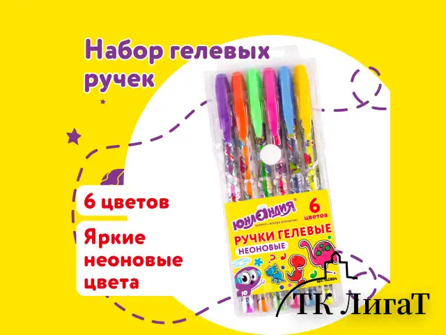 Ручки гелевые ЮНЛАНДИЯ, НАБОР 6 ЦВЕТОВ, НЕОН, корпус с печатью, узел 0,7 мм, линия письма 0,5 мм, 142804