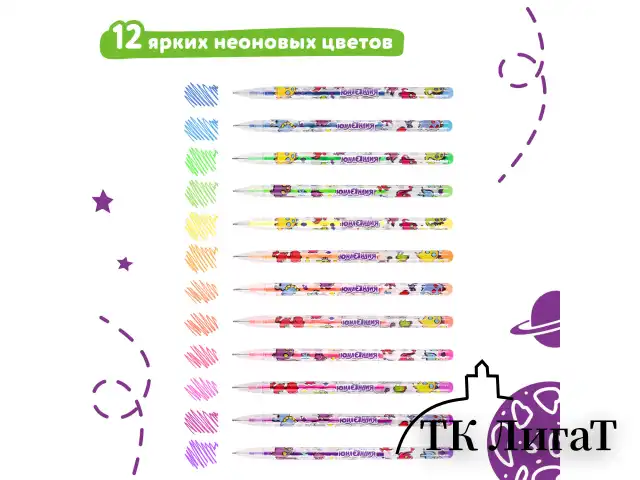 Ручки гелевые ЮНЛАНДИЯ, НАБОР 12 ЦВЕТОВ, НЕОН, корпус с печатью, узел 0,7 мм, линия письма 0,5 мм, 142806