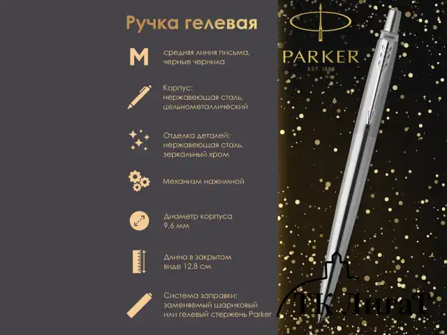 Ручка гелевая PARKER "Jotter Stainless Steel CT", корпус серебристый, детали из нержавеющей стали, черная, 2020646