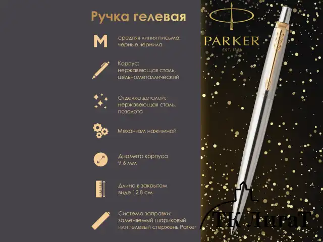 Ручка гелевая PARKER "Jotter Stainless Steel GT", корпус серебристый, позолоченные детали, черная, 2020647