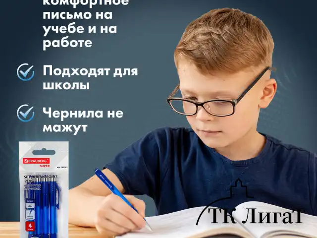 Ручки шариковые автоматические СИНИЕ "НАБОР 4 штуки" BRAUBERG "SUPER", линия 0,35 мм, 143382