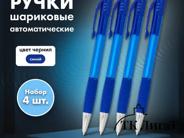 Ручки шариковые автоматические СИНИЕ "НАБОР 4 штуки" BRAUBERG "SUPER", линия 0,35 мм, 143382