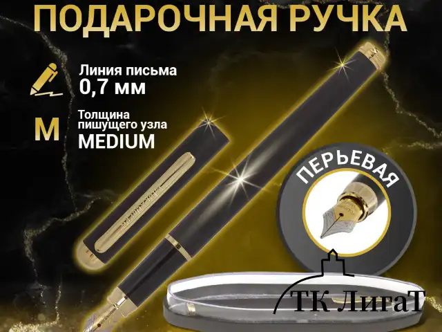 Ручка подарочная перьевая BRAUBERG "Maestro", СИНЯЯ, корпус черный с золотистыми деталями, 143471