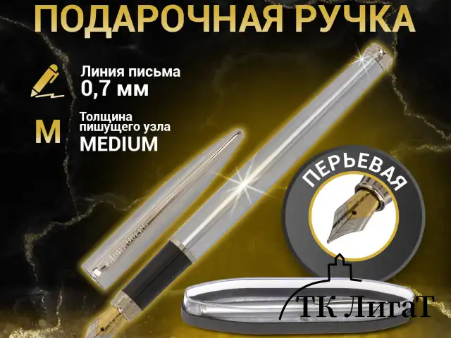 Ручка подарочная перьевая BRAUBERG "Ballet", СИНЯЯ, корпус серебистый с хромированными деталями, 143481